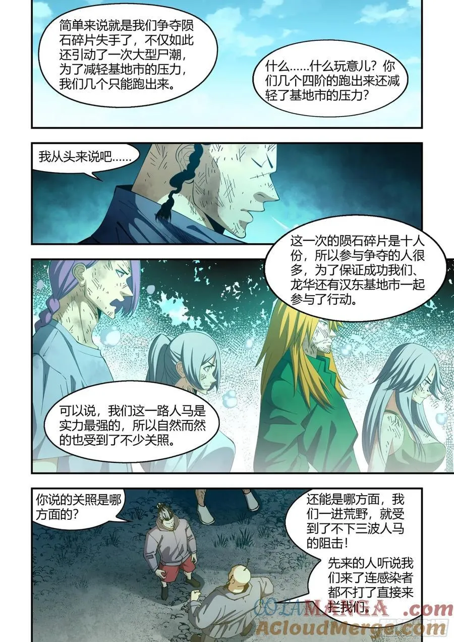 末世凡人免费观看漫画酷漫屋漫画,第581话1图