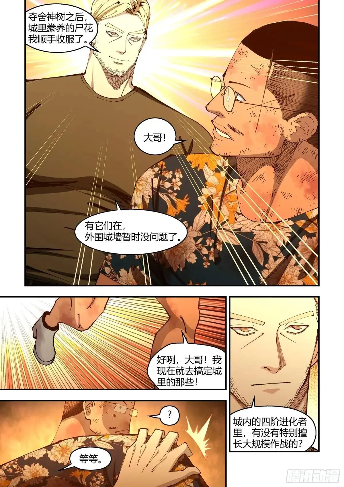 末世凡人全集免费阅读漫画,第587话2图