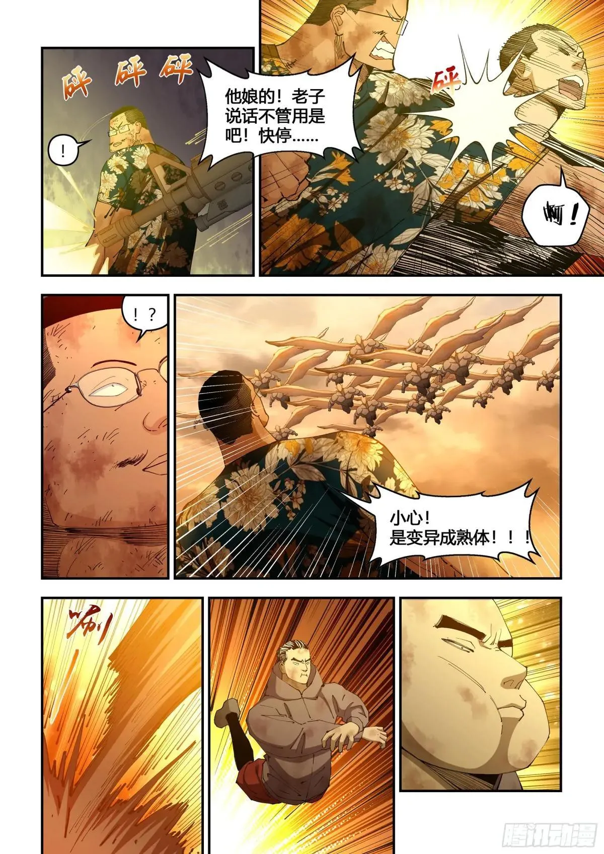 末世凡人全集免费阅读漫画,第587话1图