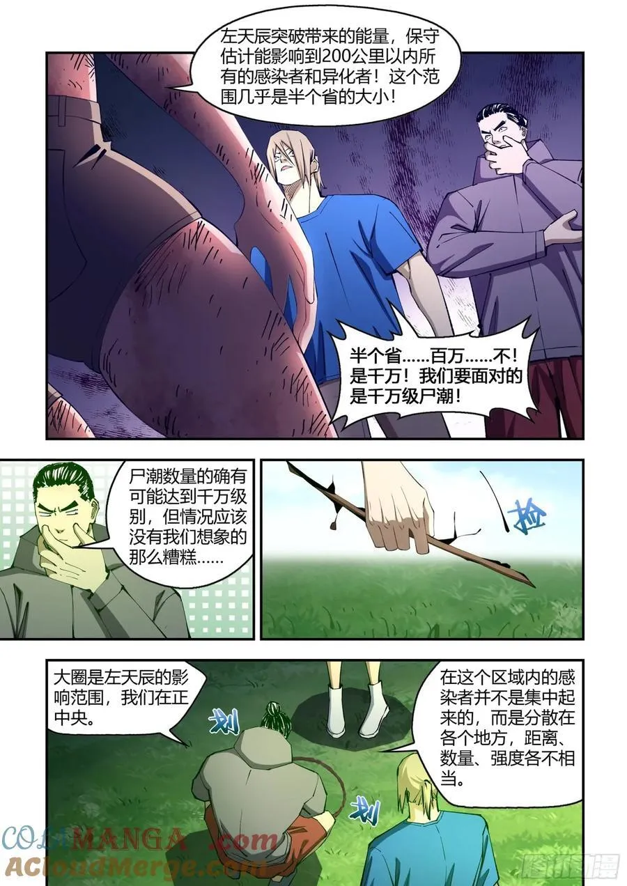 末世凡人全集免费阅读漫画,第582话2图