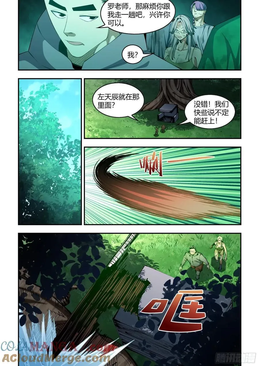 末世凡人动漫免费观看漫画,第581话1图