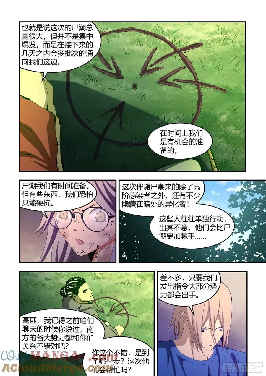 末世凡人下拉式漫画免费观看漫画,第582话1图