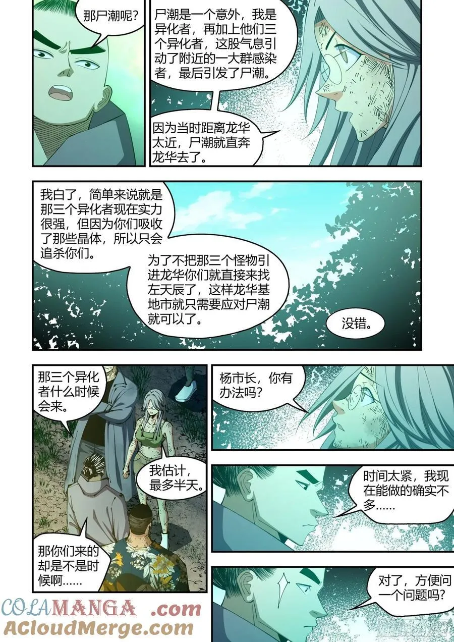 末世凡人动漫免费观看漫画,第581话1图