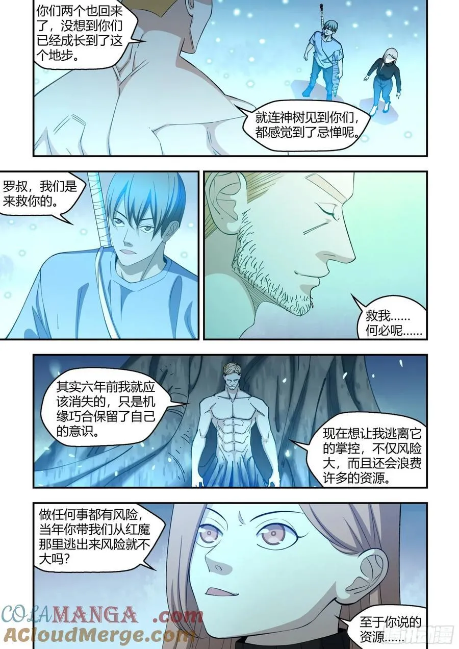 末世凡人左天辰小说txt全集下载漫画,第579话2图