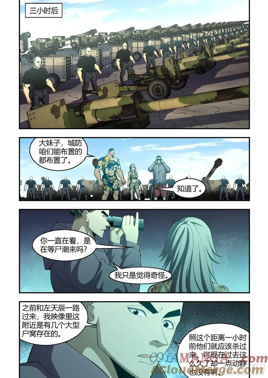 末世凡人漫画全集免费阅读古风漫画网漫画,第582话2图