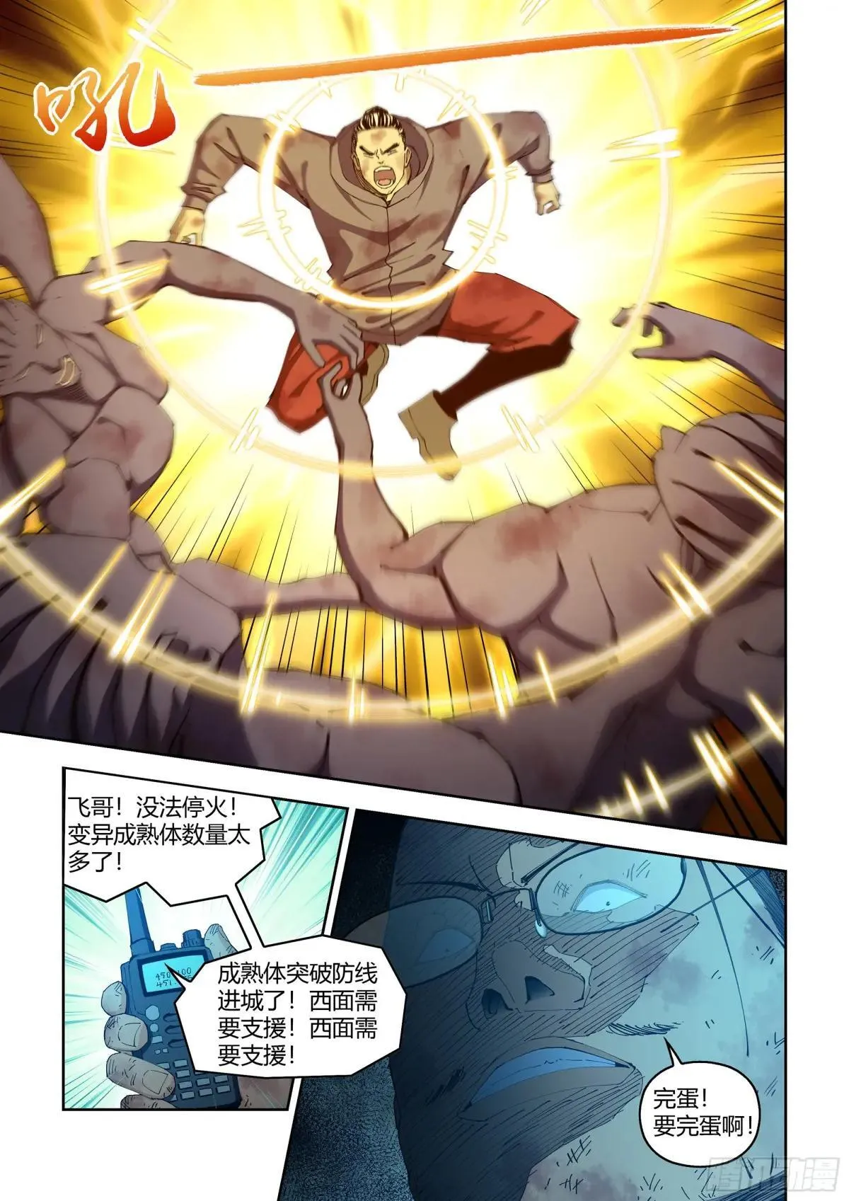 末世凡人全集免费阅读漫画,第587话2图