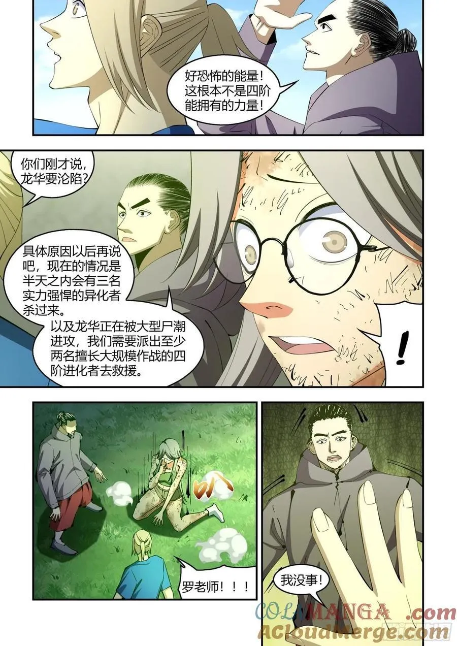 末世凡人全集免费阅读漫画,第582话2图