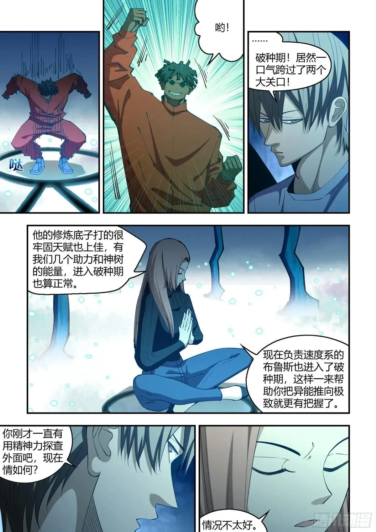 末世凡人原版小说漫画,第586话2图