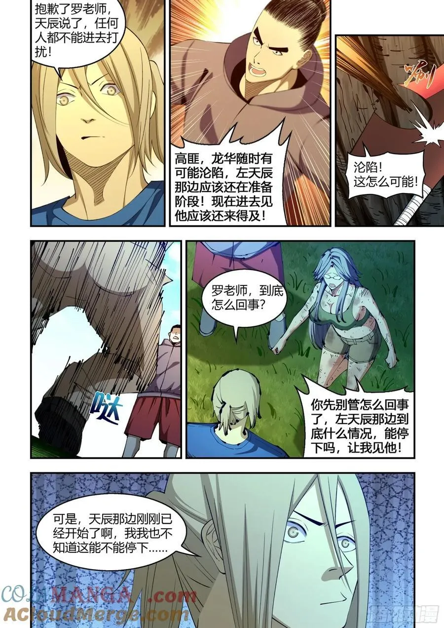 末世凡人动漫免费观看漫画,第581话1图