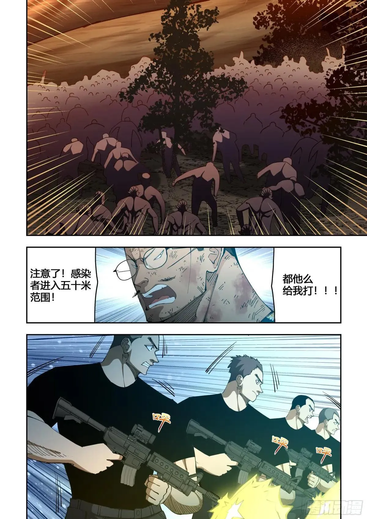 末世凡人原版小说漫画,第587话1图