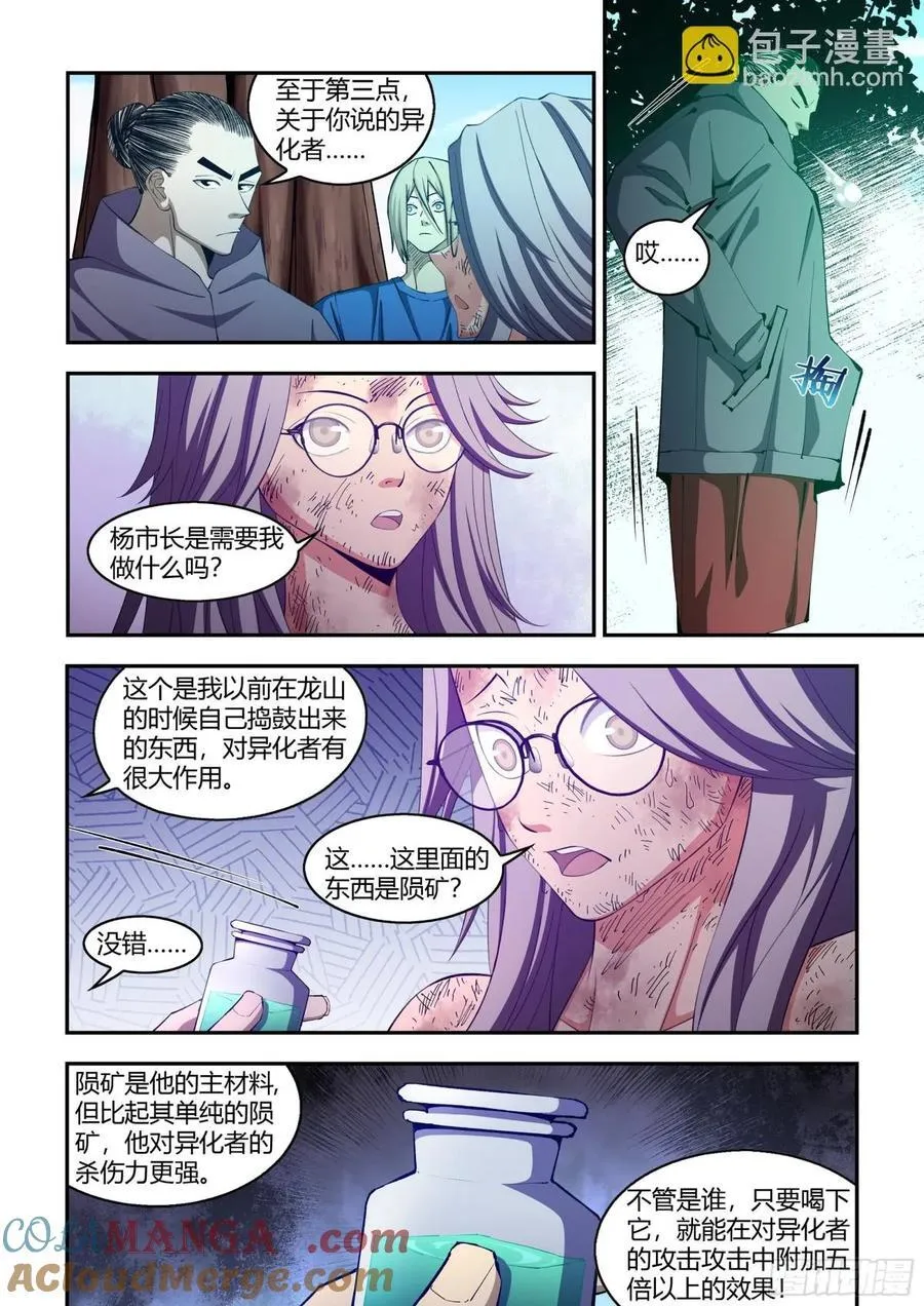 末世凡人漫画全集免费阅读古风漫画网漫画,第582话1图