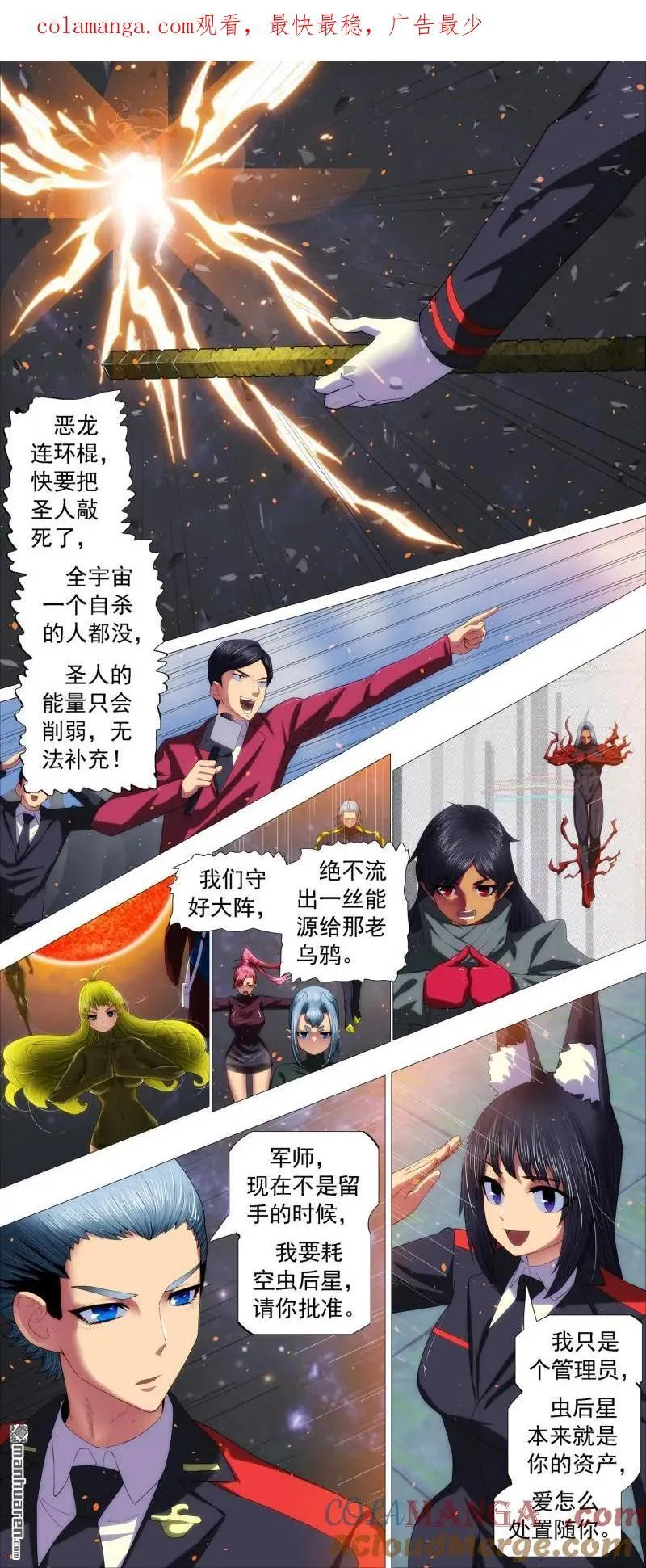 铁姬钢兵第四季什么时候上映漫画,第698回 宝锏围攻1图