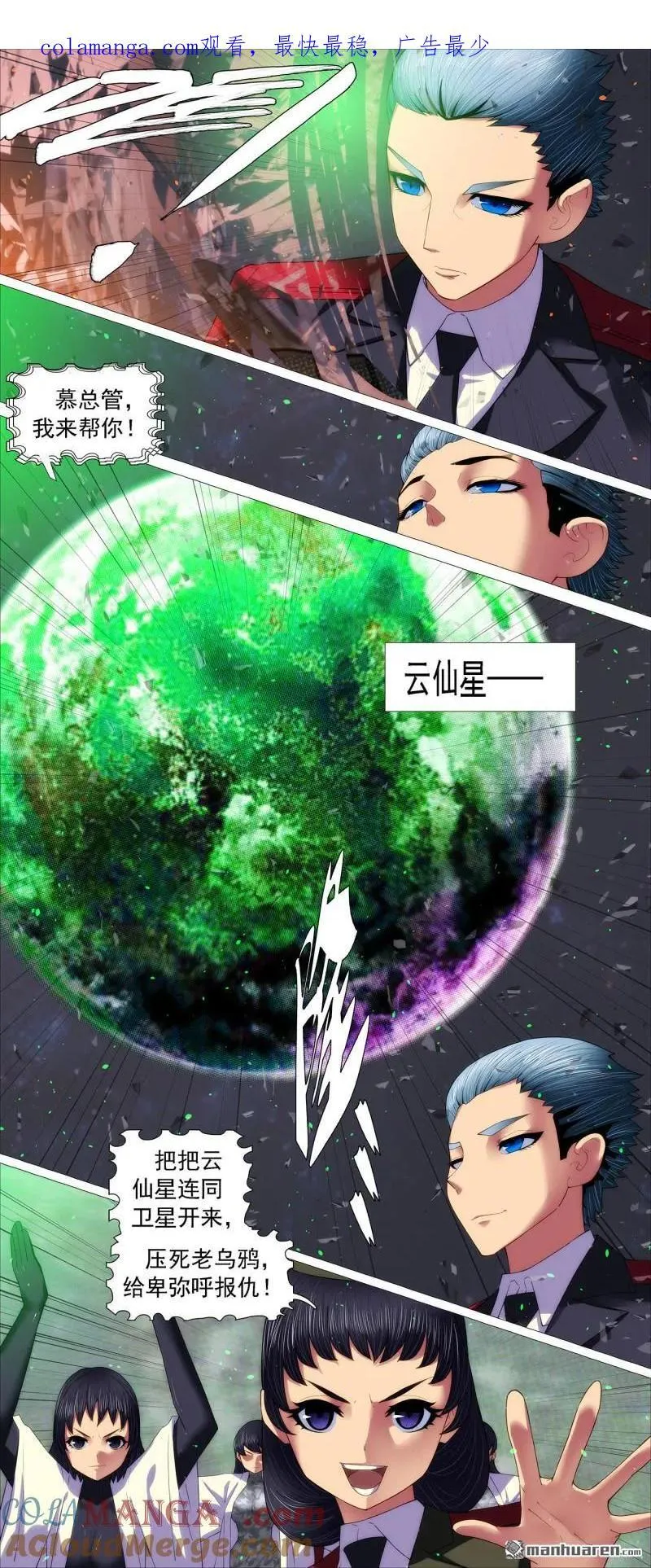 铁姬钢兵动漫第二季免费星空影院在线看漫画,第699回 黑洞里的圣人1图