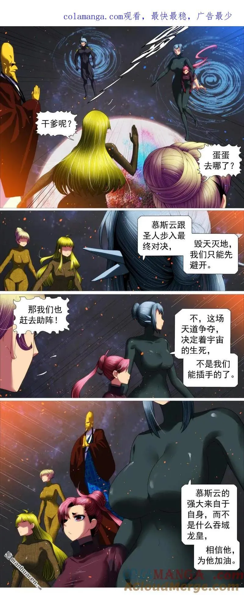 铁姬钢兵免费观看下拉式漫画,第700回 黑洞回溯1图