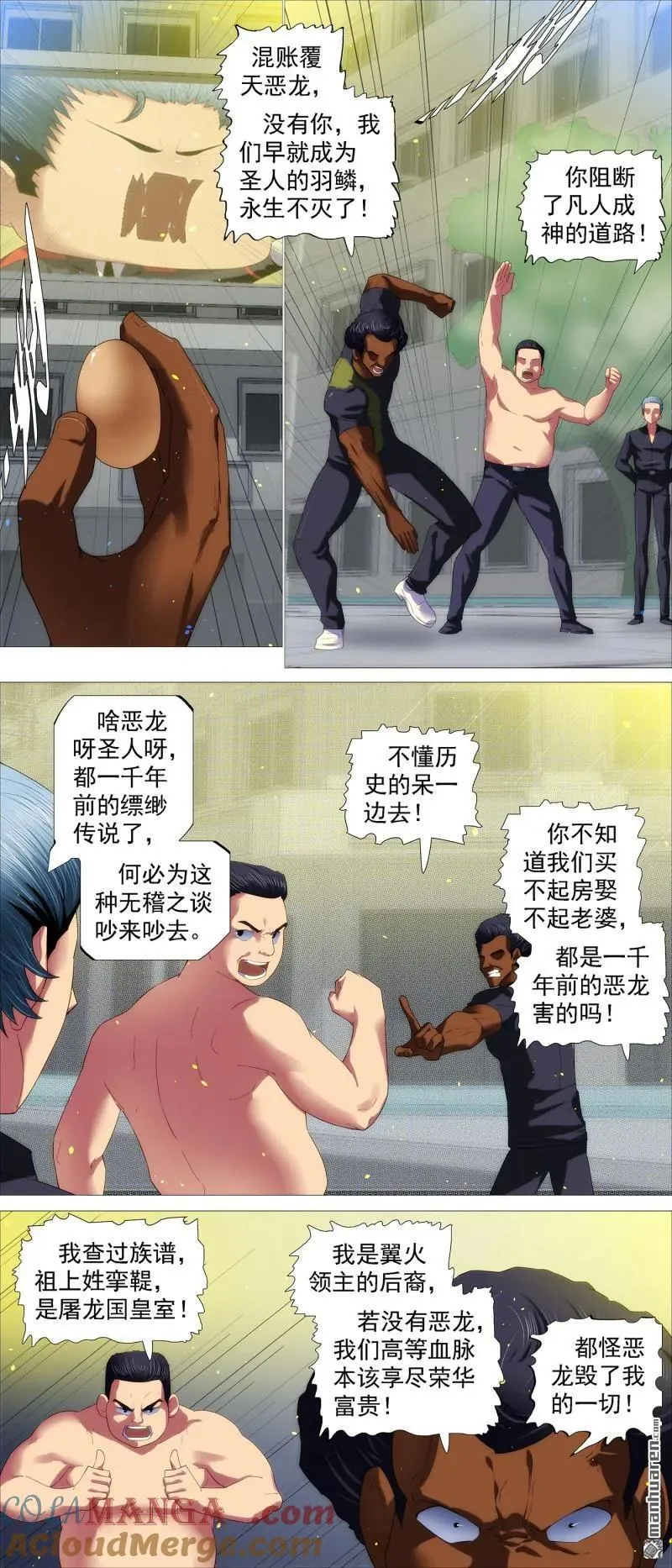 铁姬钢兵第三季全集完整版漫画,第704回 慕斯云归来2图