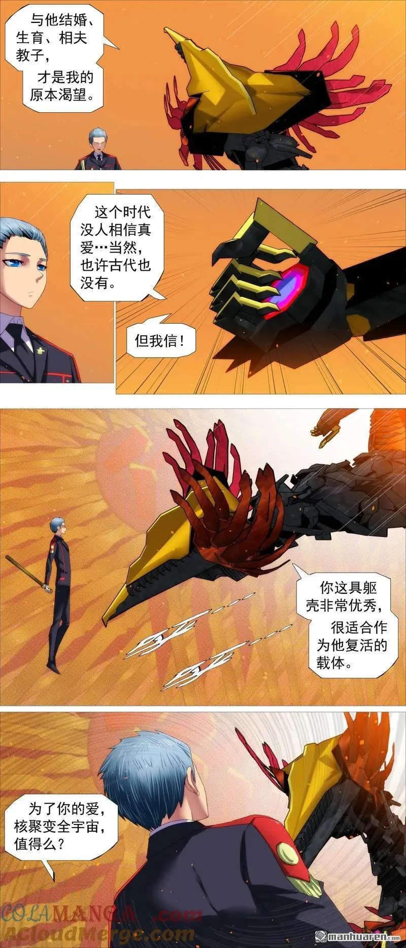 铁姬钢兵漫画免费阅读下拉式奇漫画,第697回 不死真爱2图