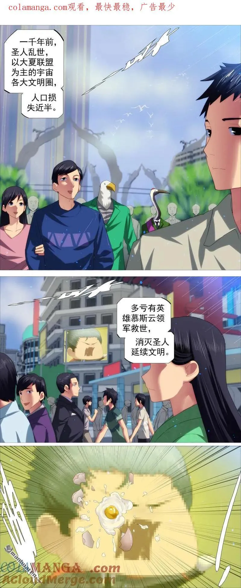 铁姬钢兵第二季星辰影院漫画,第705回 终章：千年之后1图