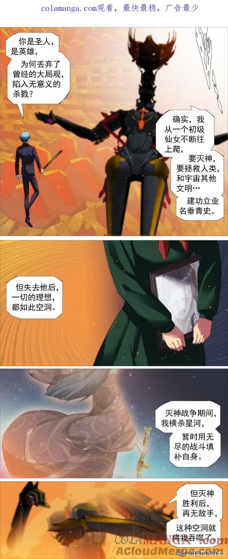 铁姬钢兵漫画免费阅读下拉式奇漫画,第697回 不死真爱1图