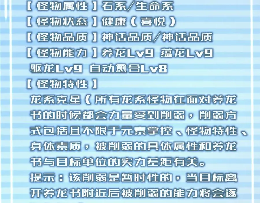 神宠进化18漫画,317 龙族克星2图