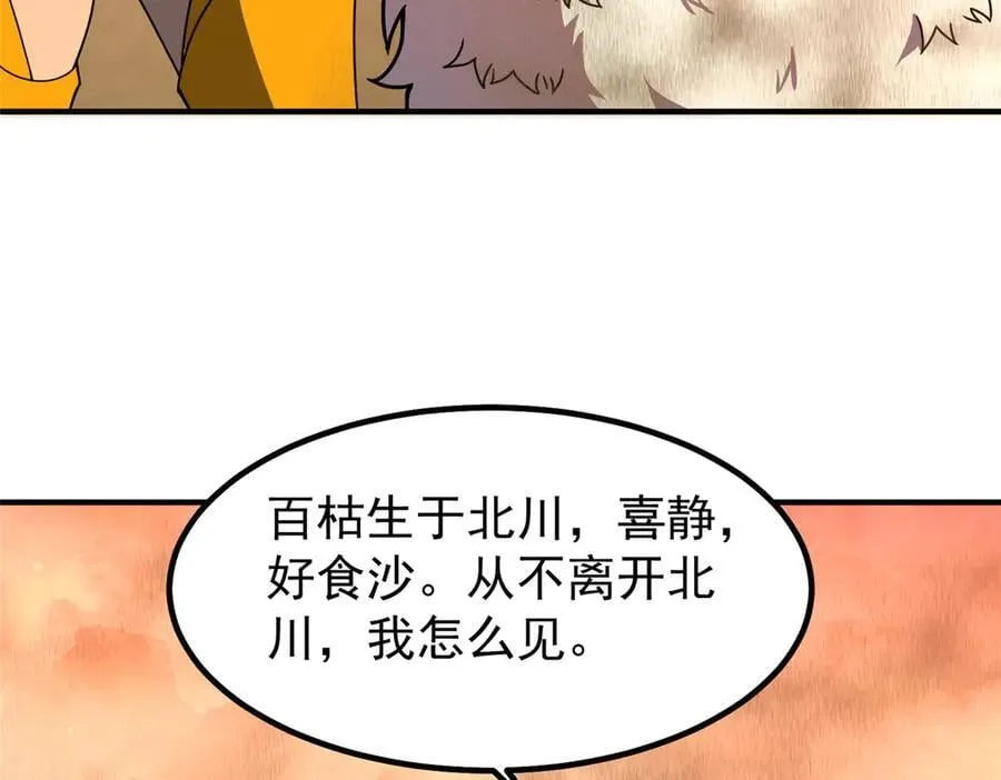 神宠进化第2季动漫免费观看全集高清漫画,319 北川沙漠1图