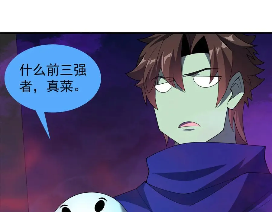 神宠进化漫画,322 痛殴叛徒2图