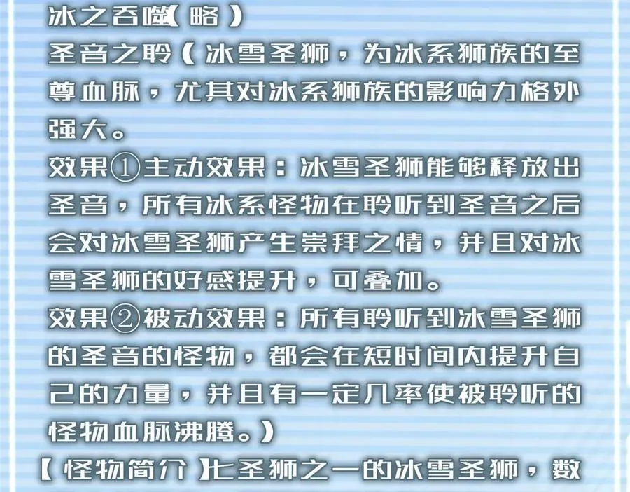 神宠进化18漫画,316 品质提升2图