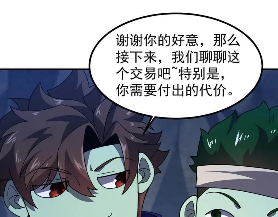 神宠进化18漫画,315 敲竹杠2图