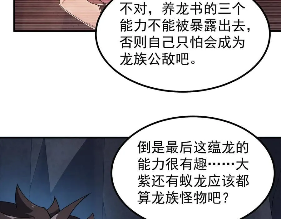 神宠进化18漫画,317 龙族克星2图