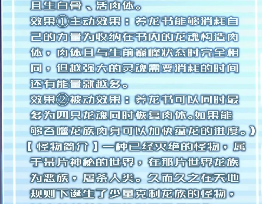 神宠进化18漫画,317 龙族克星2图