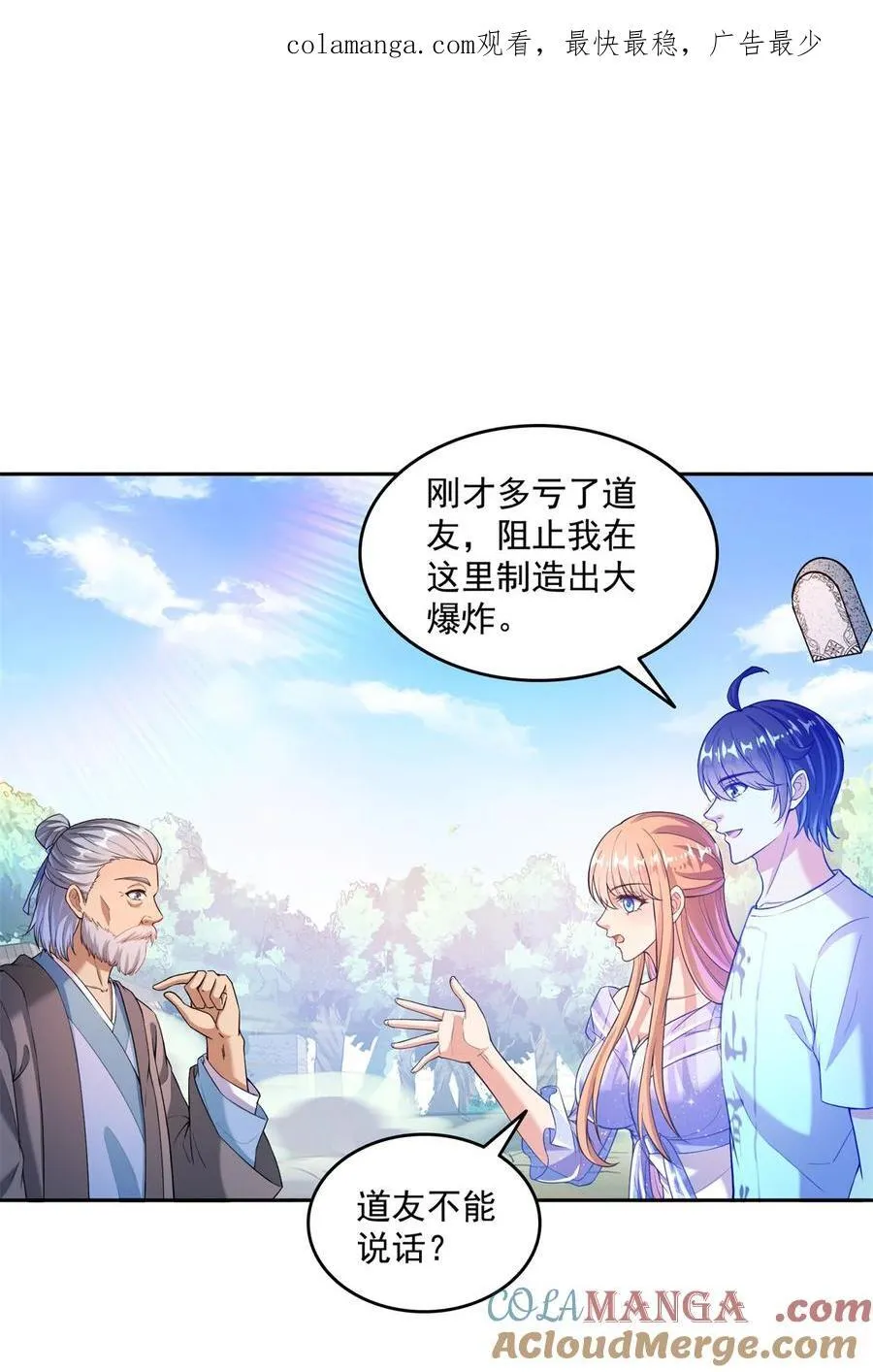 修真聊天群第二季漫画,661 在下霸宋1图