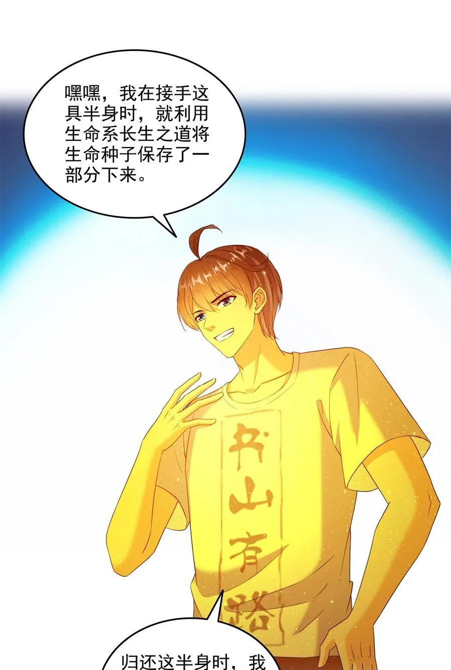 修真聊天群云雀子漫画,666 忍耐一切剧痛的男人2图