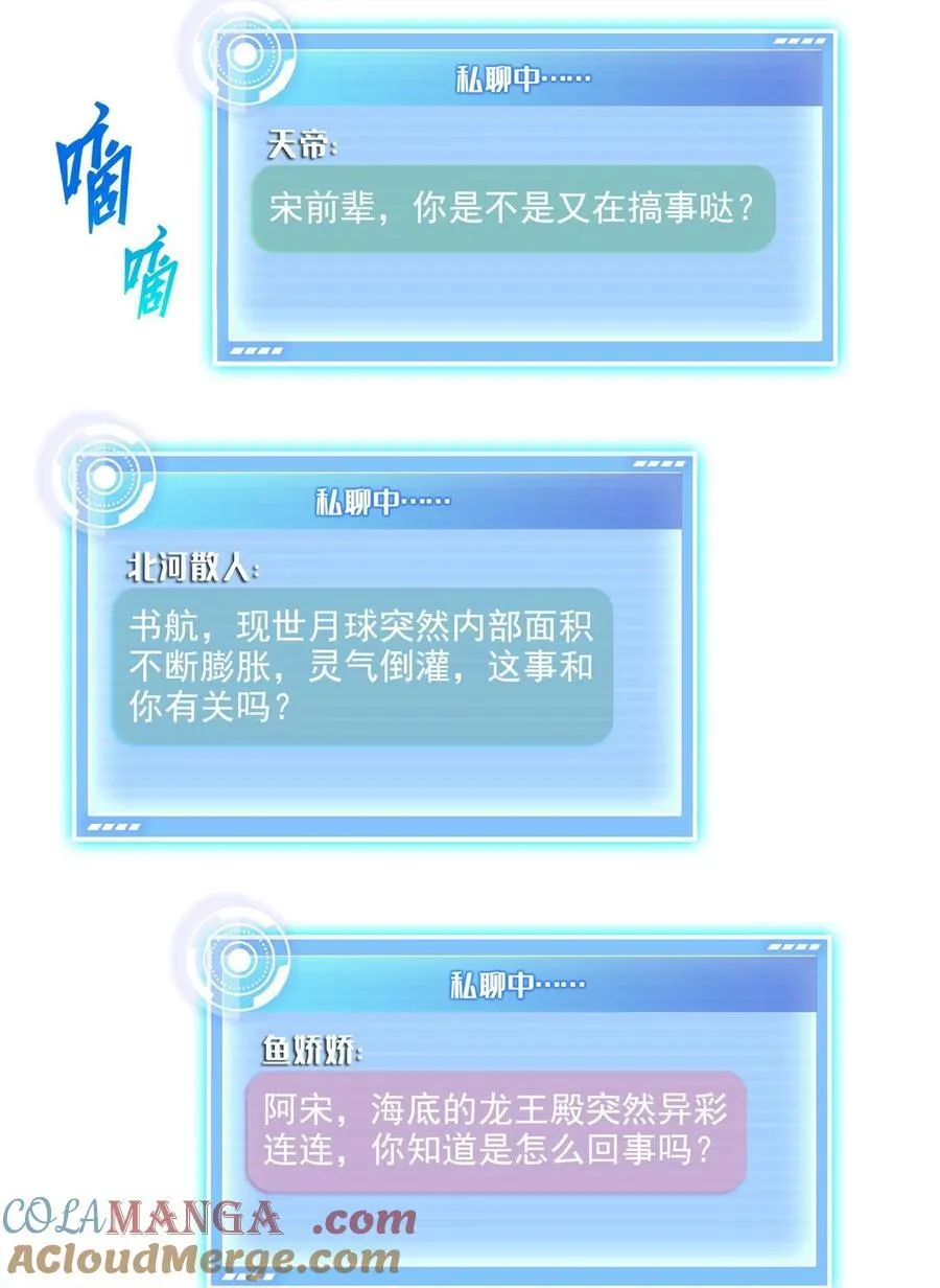 修真聊天群漫画,673 我霸宋接受一切挑战1图