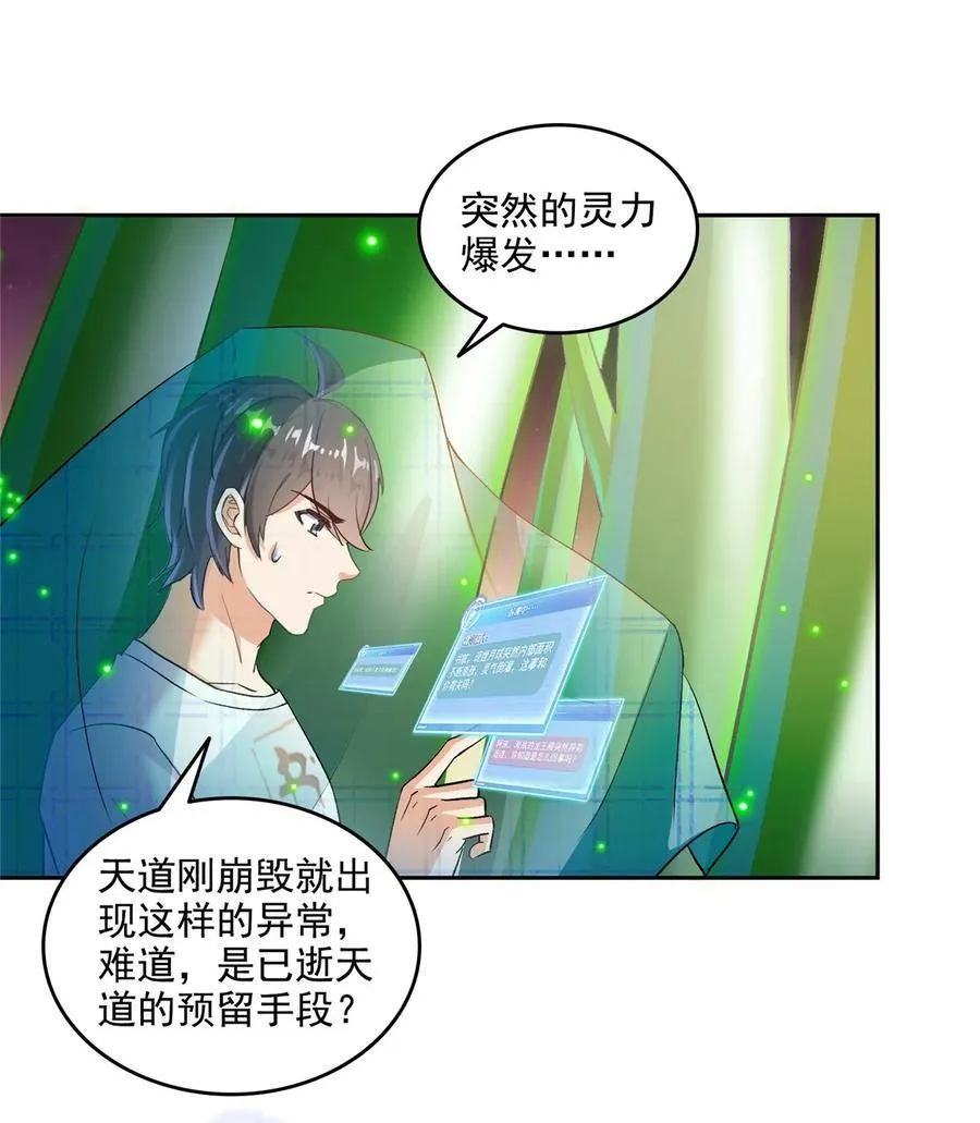 修真聊天群漫画,673 我霸宋接受一切挑战2图