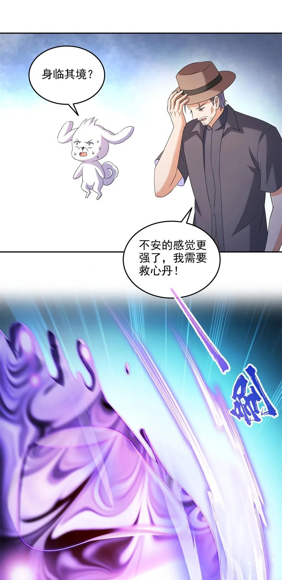 修真聊天群漫画,670 最后一次讲法2图