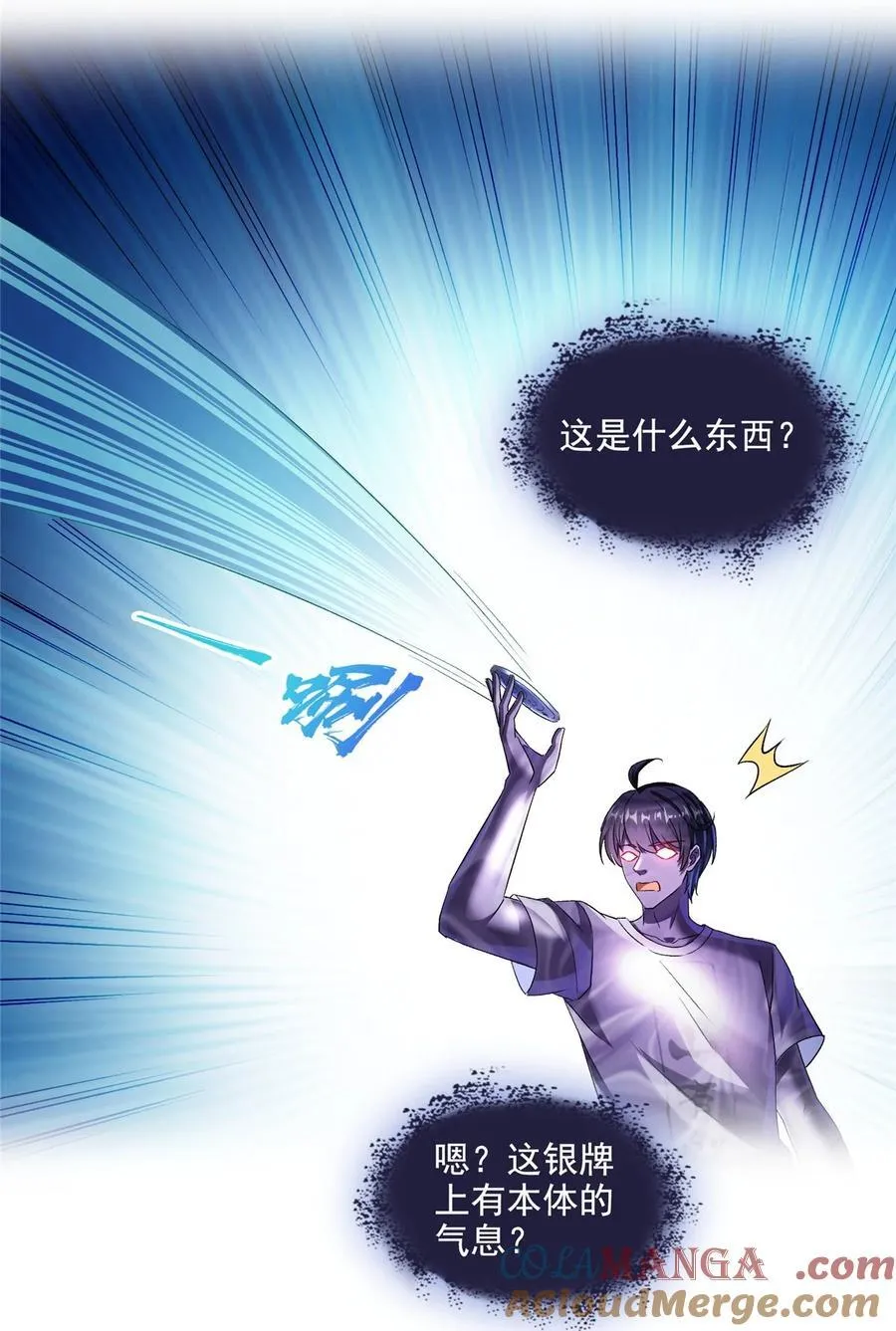 修真聊天群漫画,673 我霸宋接受一切挑战1图