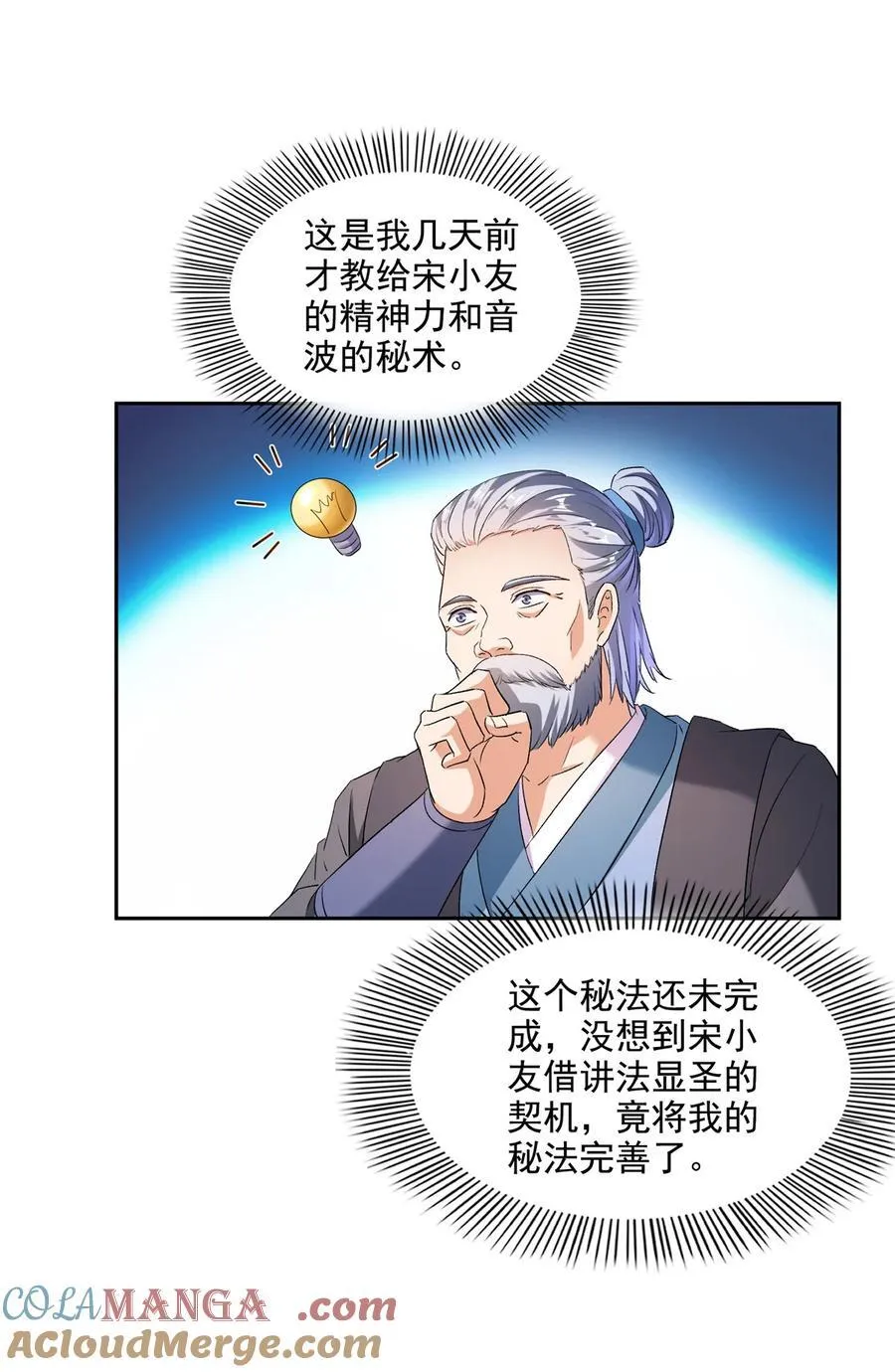 修真聊天群漫画,670 最后一次讲法1图