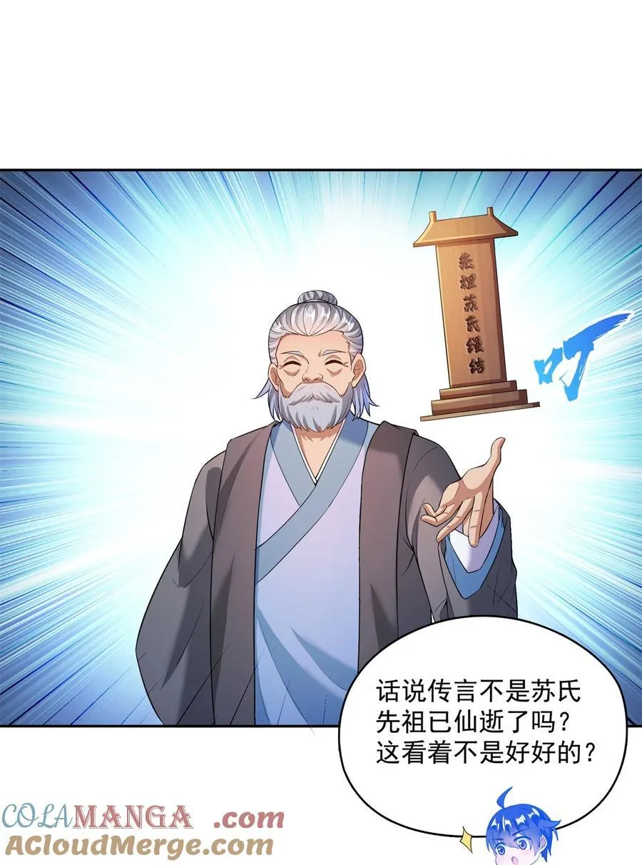 修真聊天群笔趣阁免费阅读漫画,661 在下霸宋1图