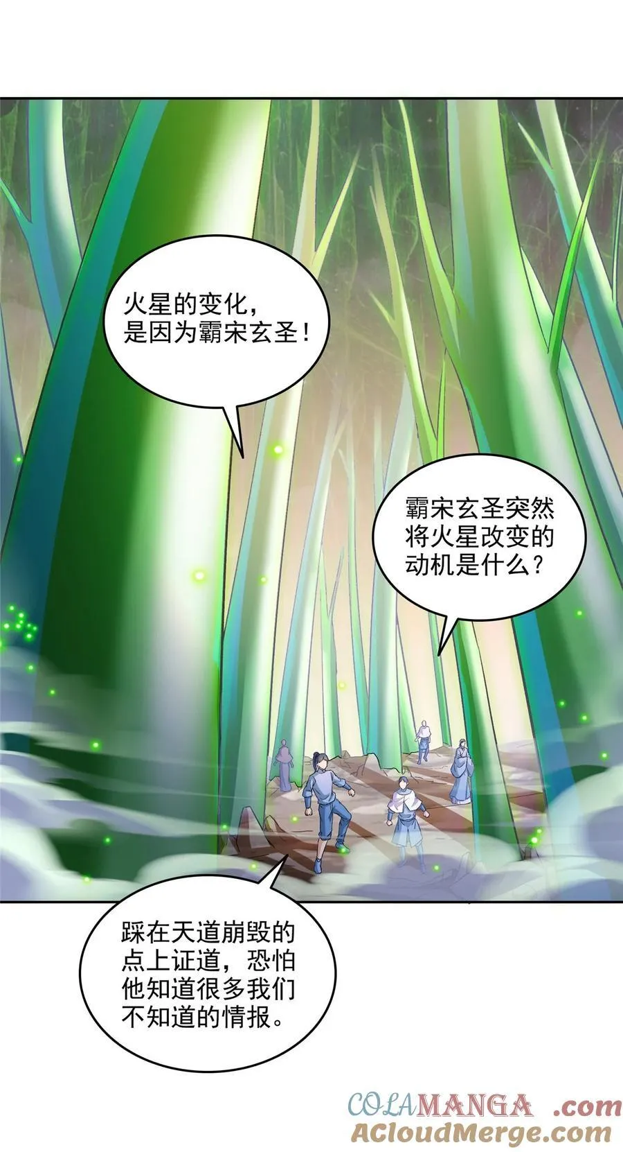 修真聊天群漫画,673 我霸宋接受一切挑战1图