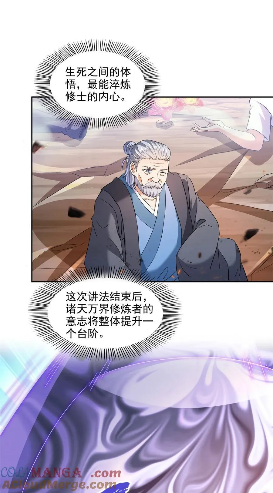修真聊天群漫画,670 最后一次讲法1图
