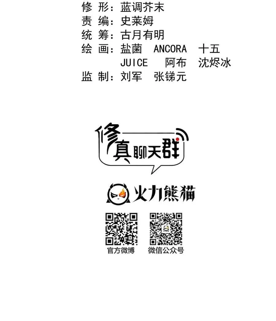 修真聊天群漫画,673 我霸宋接受一切挑战2图