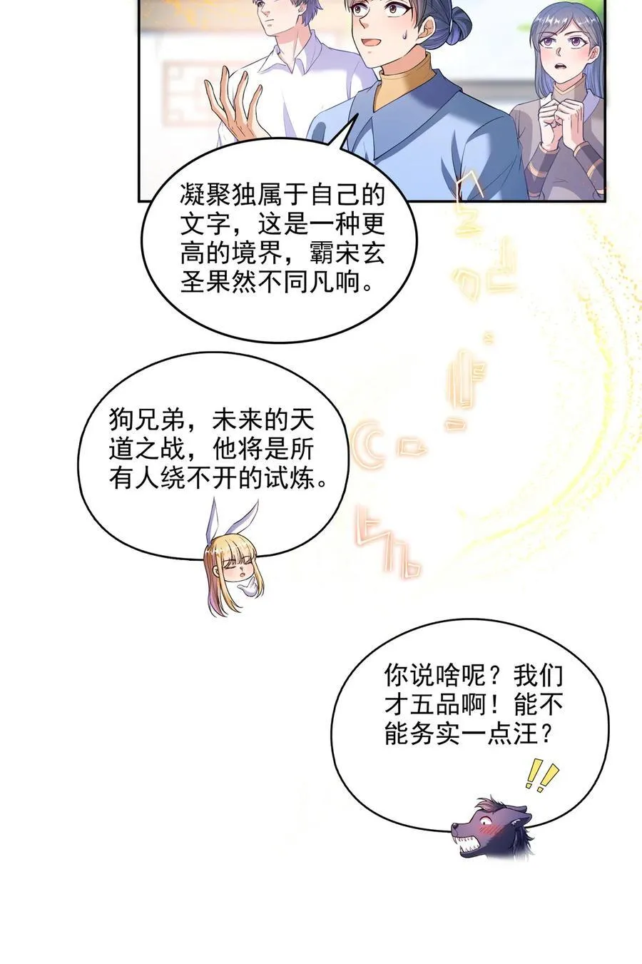 修真聊天群漫画,670 最后一次讲法2图