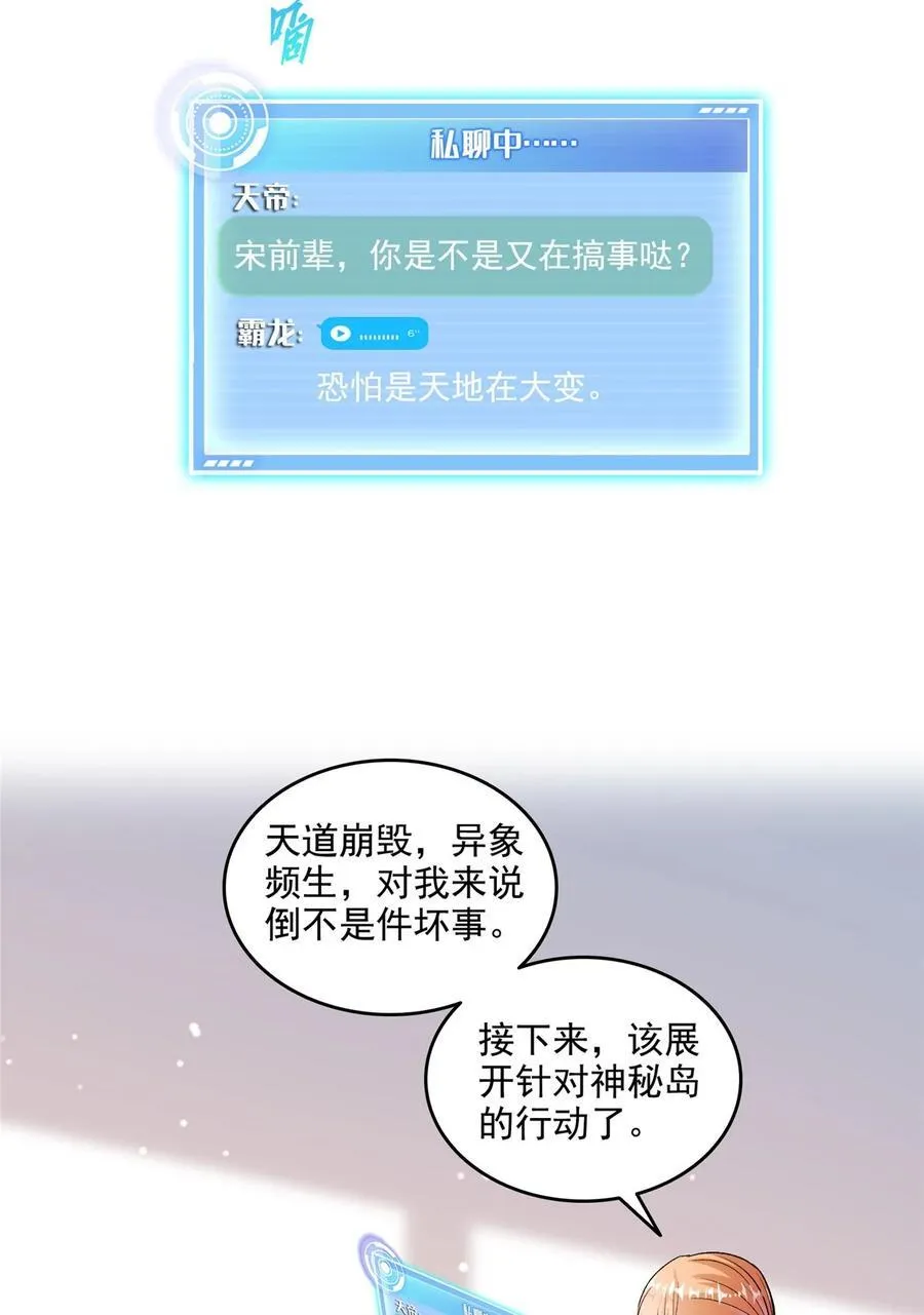 修真聊天群漫画,673 我霸宋接受一切挑战2图