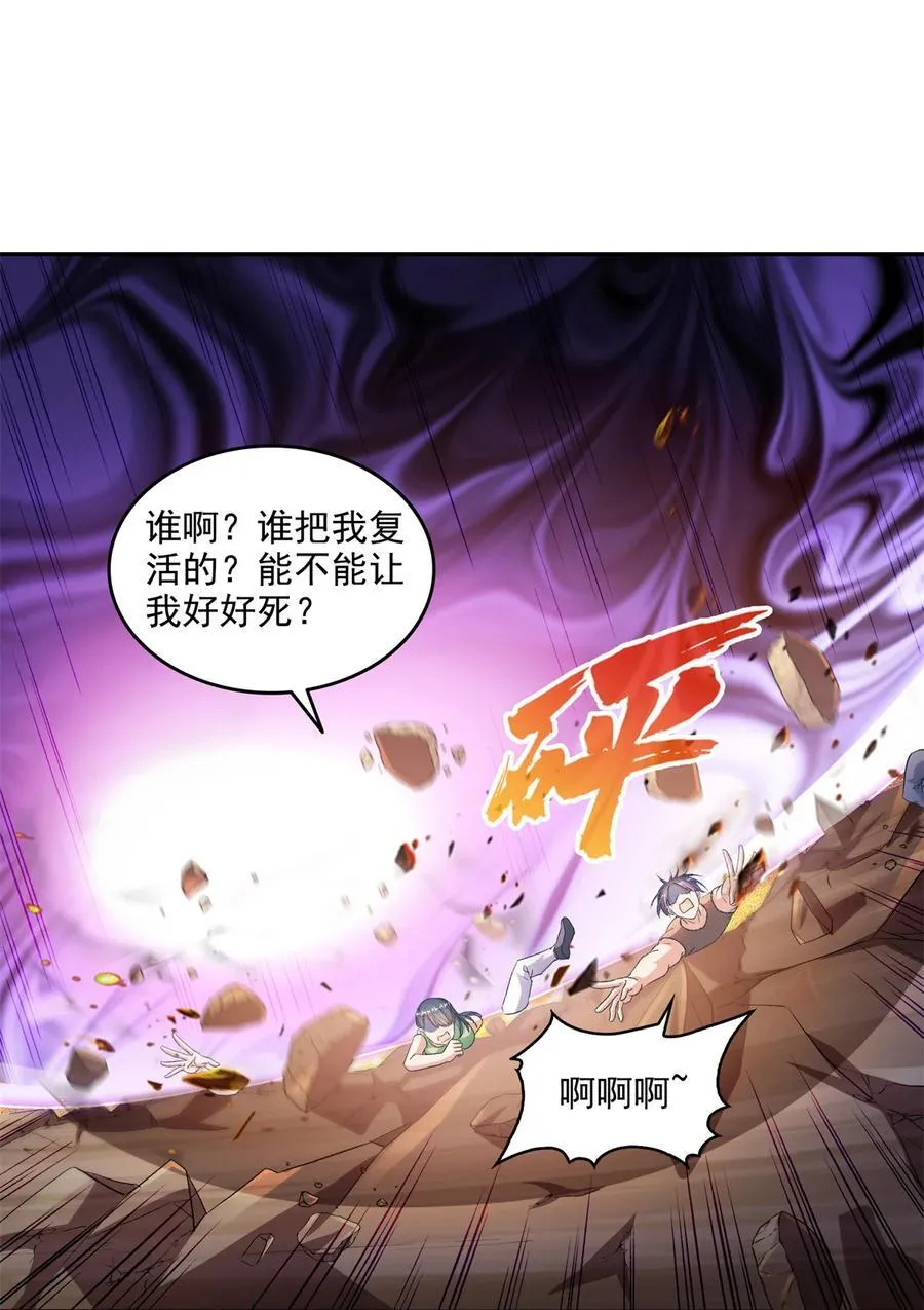 修真聊天群漫画,670 最后一次讲法2图
