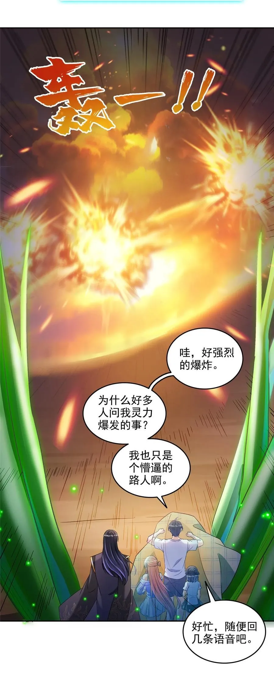 修真聊天群漫画,673 我霸宋接受一切挑战2图