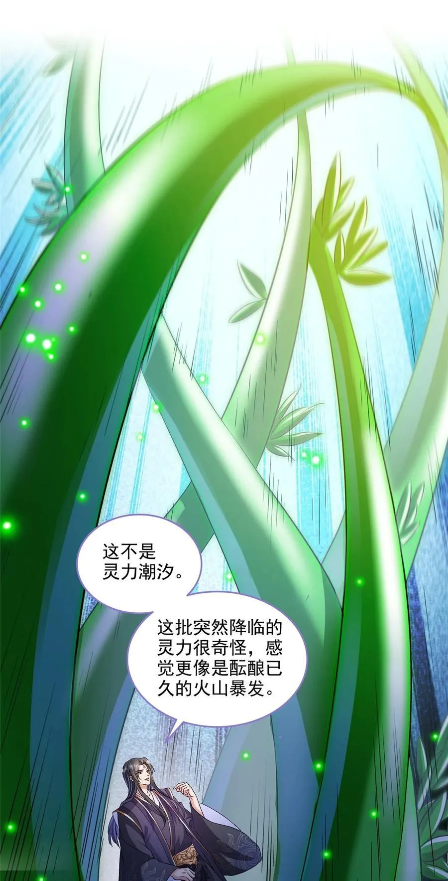 修真聊天群漫画,673 我霸宋接受一切挑战2图