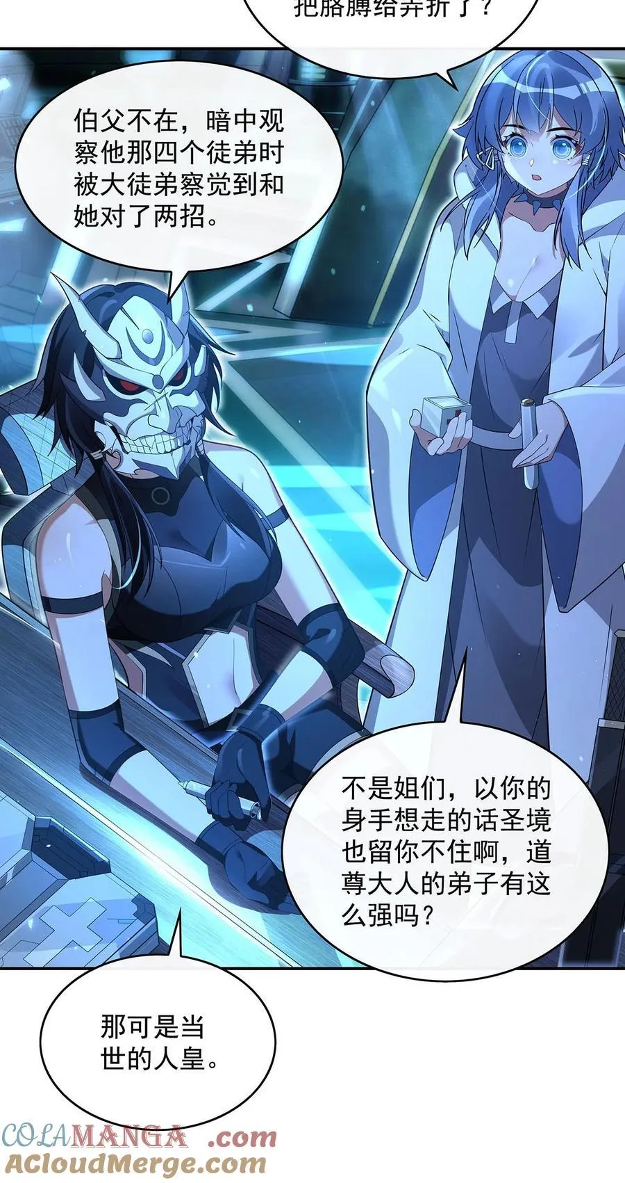 我的女徒弟们都是未来诸天大佬介绍漫画,299 试探2图