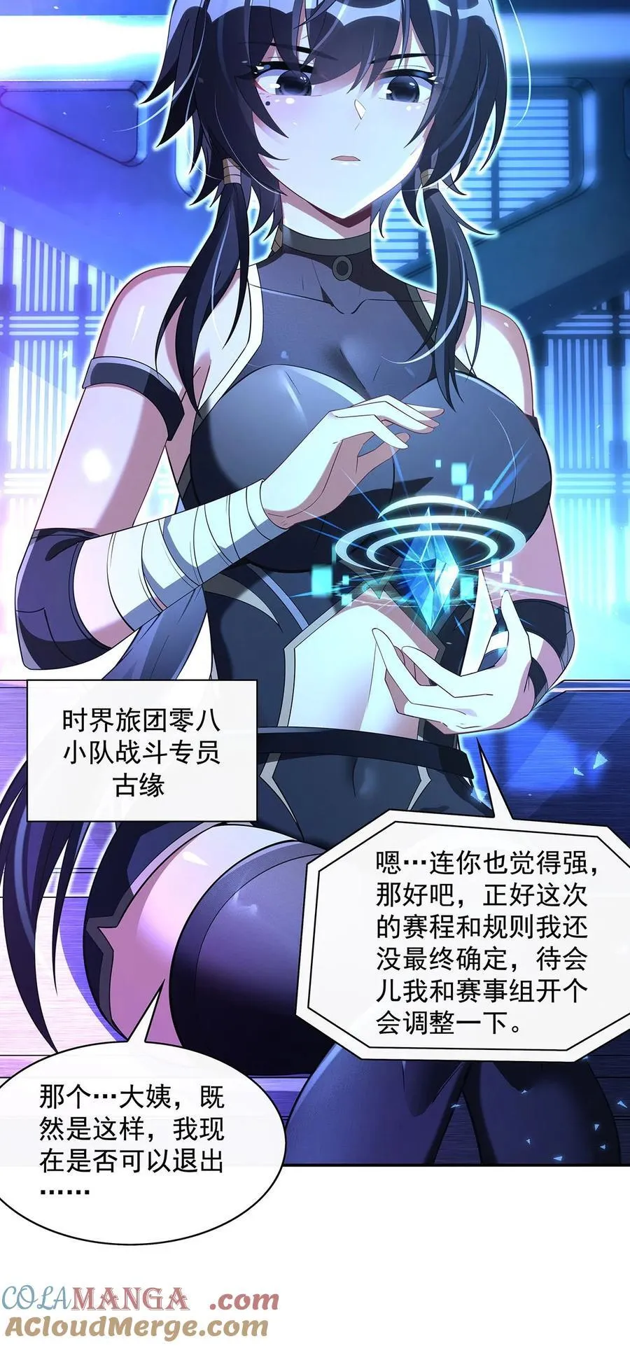 我的女徒弟们都是未来诸天大佬介绍漫画,299 试探2图