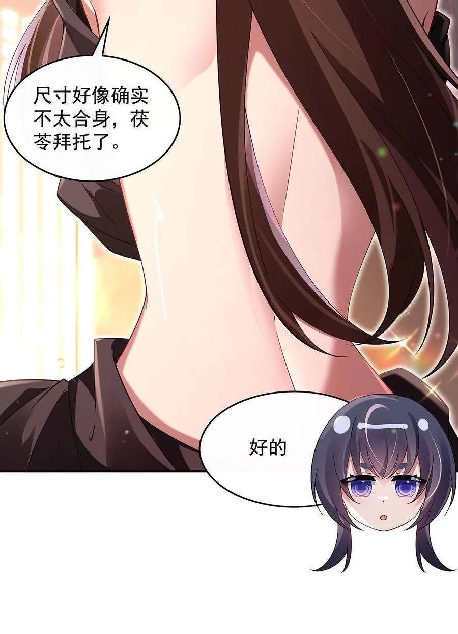 我的女徒弟们都是未来诸天大佬小说笔趣阁漫画,297 最完美的容器2图