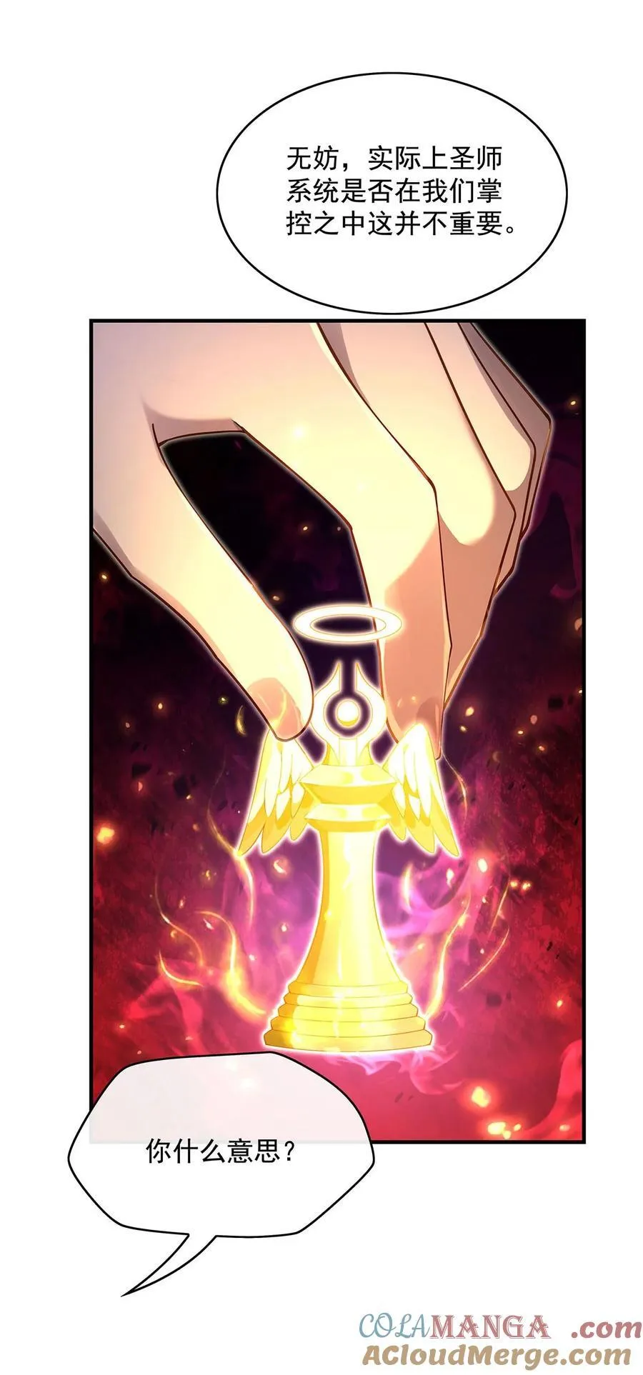 我的女徒弟们都是未来诸天大佬漫画免费观看漫画,290 布局2图