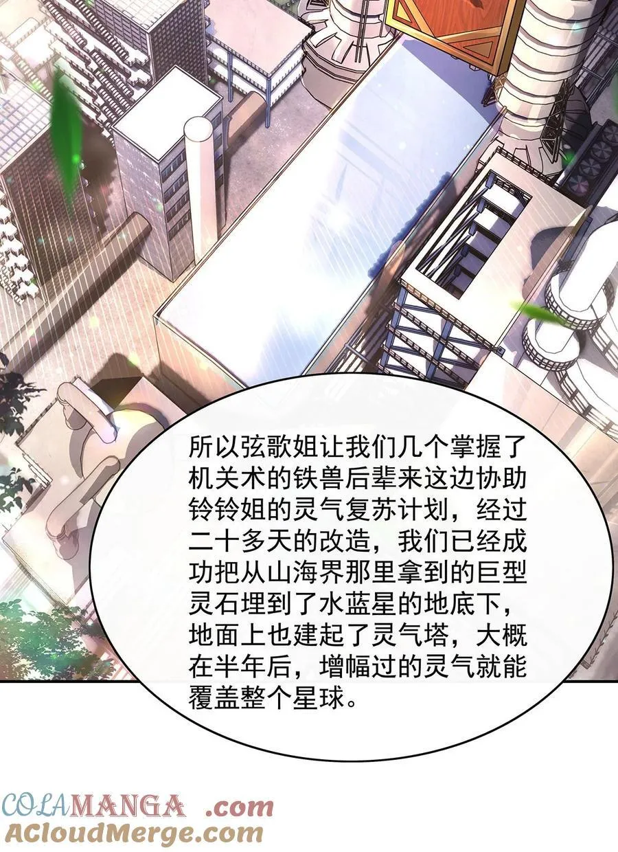 我的女徒弟们都是未来诸天大佬介绍漫画,292 熊花会2图